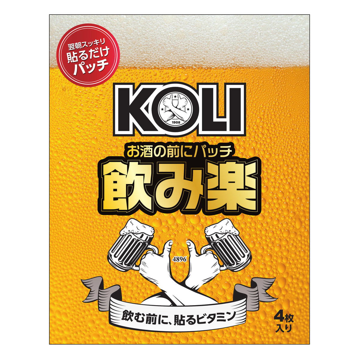 飲み楽（のみらく）4枚入りのパッケージ表面