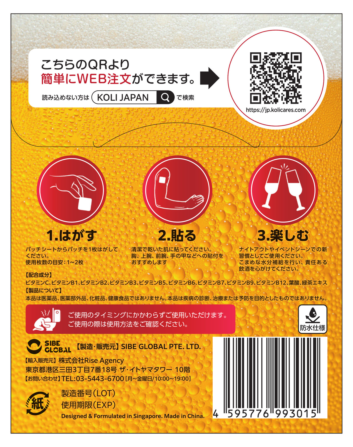 パッケージ裏面（成分と使用上の注意の表示）