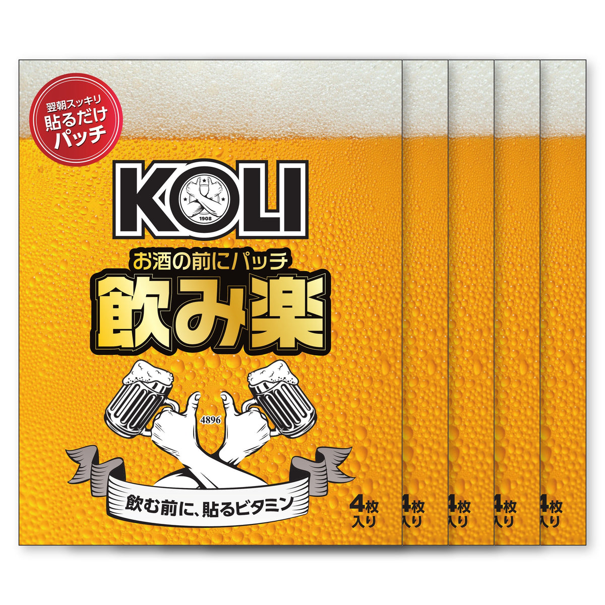 飲み楽（のみらく）4枚入りのパッケージ5個（計20枚）