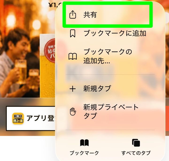 コンパクト表示のSafariで「…」を押したメニューの「共有」の位置