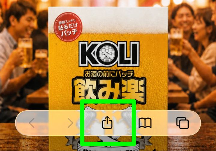 Safariの画面下にある共有ボタンの位置